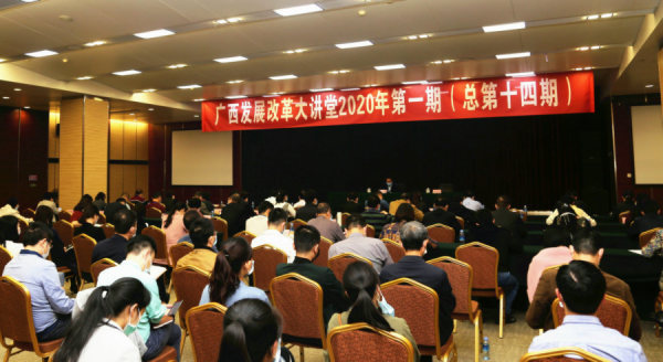 自治区尊龙凯时-人生就是搏!中心派员参加2020年第一期广西发展改革大讲堂