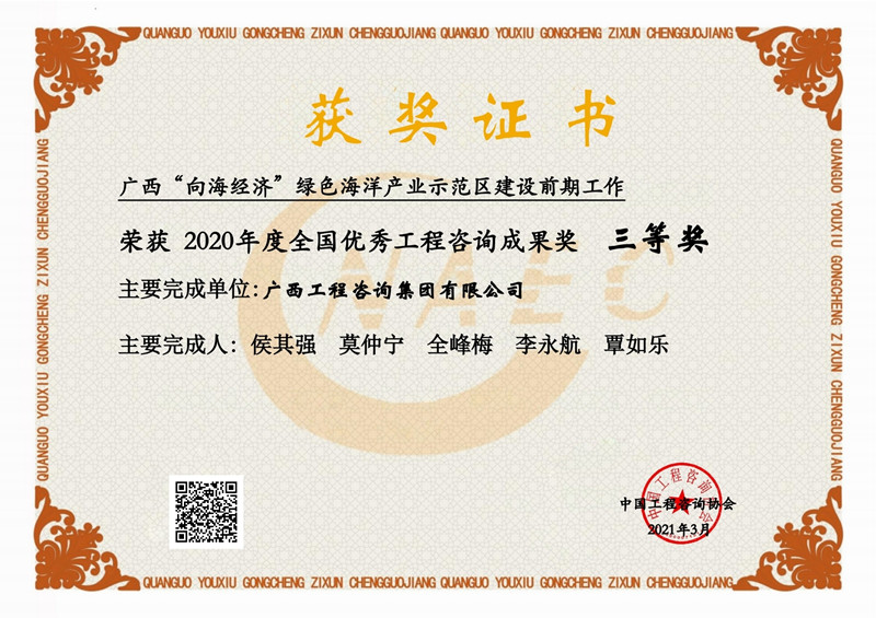 喜报！广西尊龙凯时-人生就是搏!集团有限公司2项成果荣获2020年度全国优秀尊龙凯时-人生就是搏!成果奖
