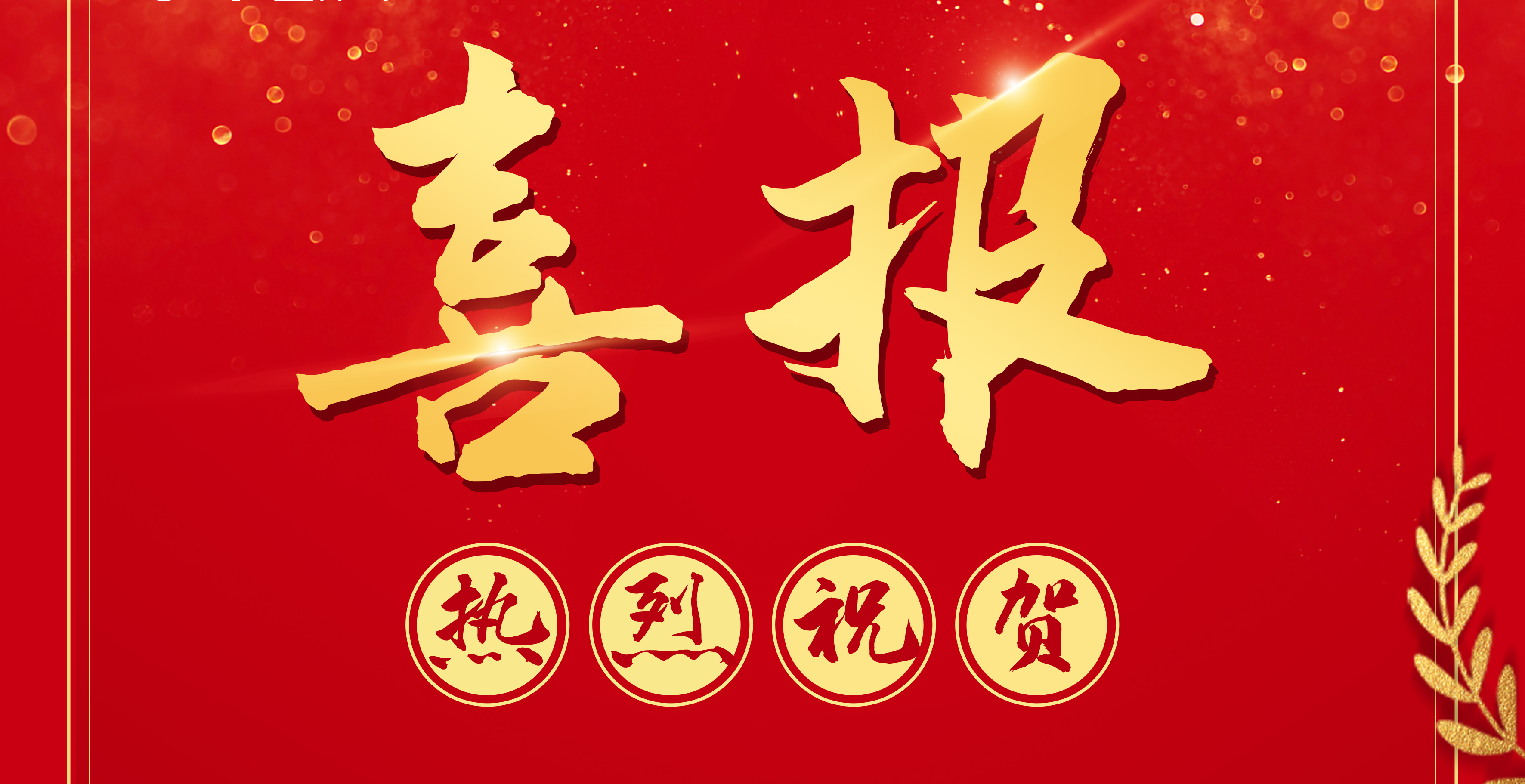 喜报丨广西尊龙凯时-人生就是搏!集团中标两个PPP咨询服务项目