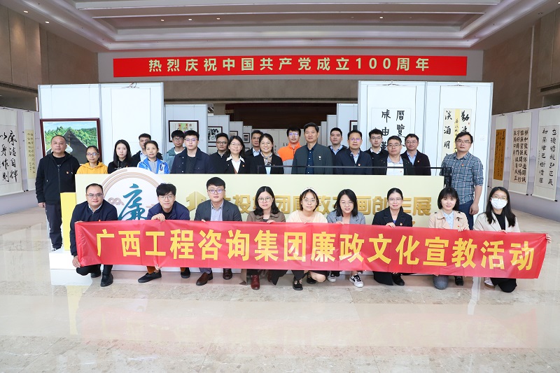 廉政文化宣教月丨广西尊龙凯时-人生就是搏!集团联合北投供应链公司开展廉政书画创作展观展活动 