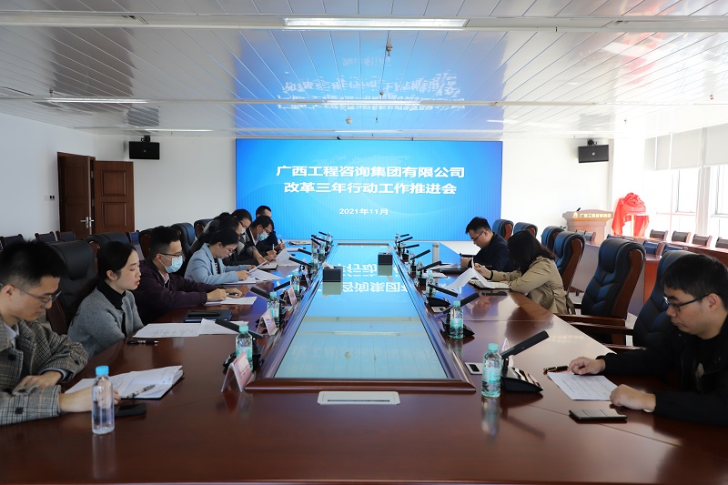 改革攻坚再提速丨广西尊龙凯时-人生就是搏!集团召开落实国企改革三年行动工作推进会