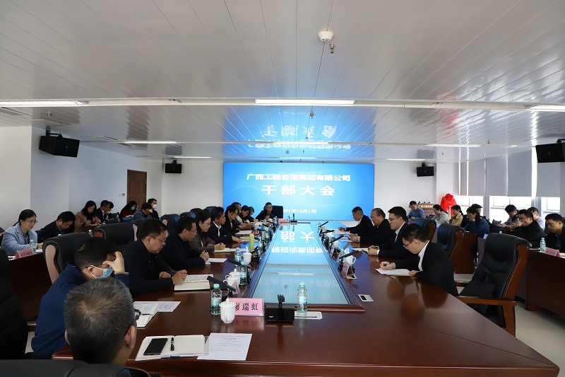 广西尊龙凯时-人生就是搏!集团召开干部大会