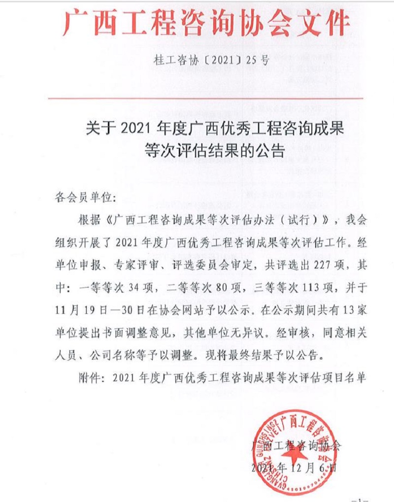 喜报！广西尊龙凯时-人生就是搏!集团6项成果荣获广西优秀尊龙凯时-人生就是搏!成果奖 