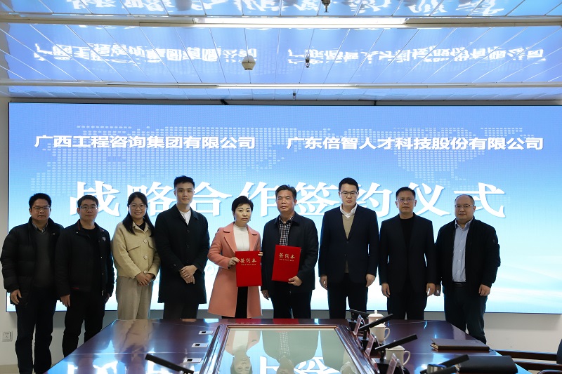 合作共赢丨广西尊龙凯时-人生就是搏!集团与广东倍智公司签署战略合作协议
