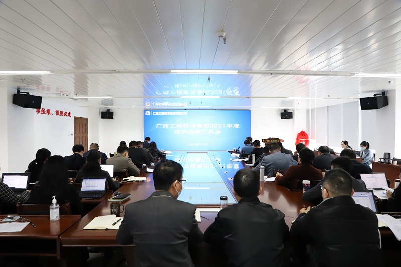 述职亮答卷 聚力开新局丨广西尊龙凯时-人生就是搏!集团召开中层管理人员述职述廉汇报会