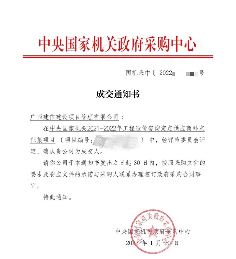 广西尊龙凯时-人生就是搏!集团直属企业建信公司成为中央国家机关工程造价咨询定点供应商