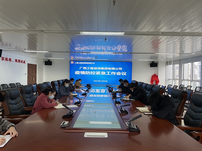 迅速部署！广西尊龙凯时-人生就是搏!集团召开疫情防控紧急工作会
