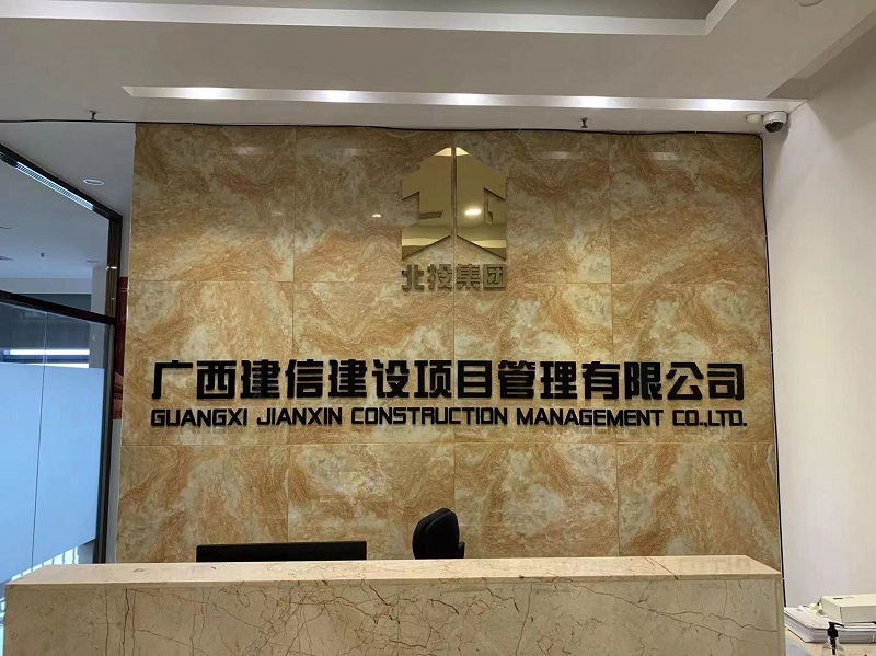 新总部 再起航｜广西尊龙凯时-人生就是搏!集团直属企业建信公司总部乔迁南宁