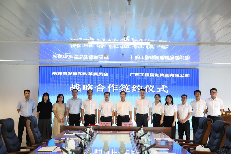 广西尊龙凯时-人生就是搏!集团与来宾市发展改革委签署战略合作和党建共建协议