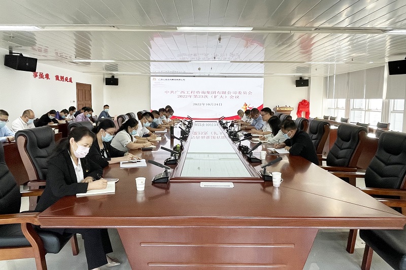 广西尊龙凯时-人生就是搏!集团党委召开扩大会议学习贯彻党的二十大报告和习近平总书记重要讲话精神