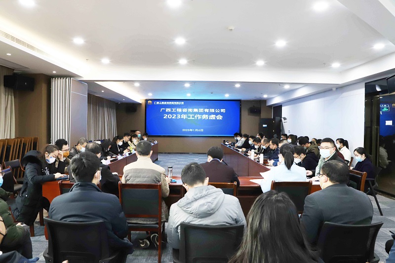 广西尊龙凯时-人生就是搏!集团召开2023年工作务虚会