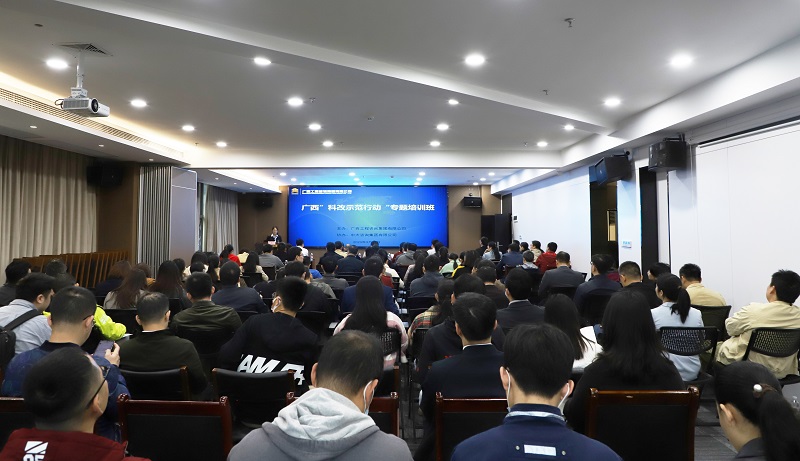 科改咨询服务丨广西尊龙凯时-人生就是搏!集团举办广西“科改示范行动”专题培训班