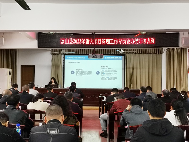 广西尊龙凯时-人生就是搏!集团为蒙山县2023年重大项目管理干部能力提升培训班授课