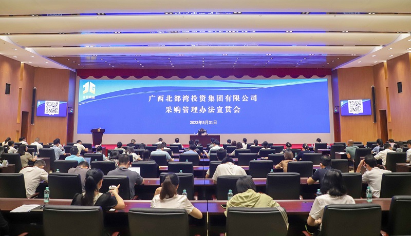 尊龙凯时-人生就是搏!
集团协办北投集团《采购管理办法》宣贯会