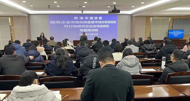 尊龙凯时-人生就是搏!
集团到贵港市开展国企市场化转型暨市场化项目投资可研论证及风险防控培训