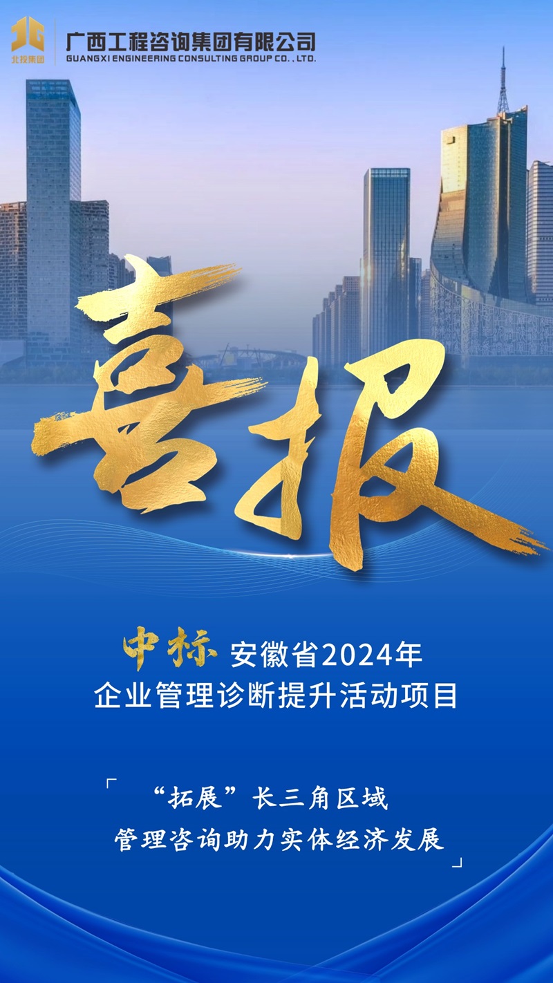 赋能区外企业丨尊龙凯时-人生就是搏!
集团中标安徽省企业管理诊断提升活动项目