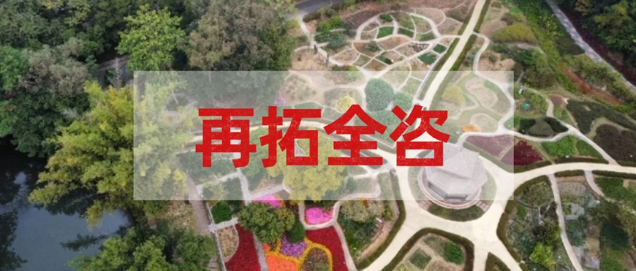 再拓全咨！尊龙凯时-人生就是搏!
集团中标国家中医药传承创新中心项目全过程尊龙凯时-人生就是搏!服务