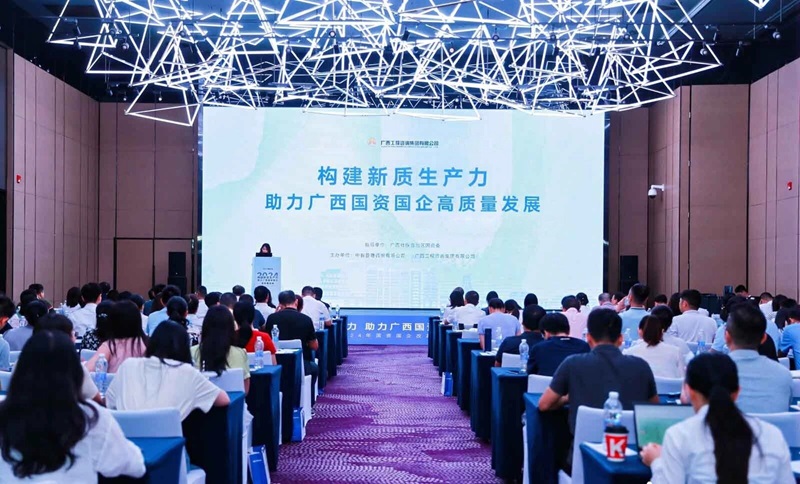 构建新质生产力 助力广西国资国企高质量发展丨尊龙凯时-人生就是搏!
集团主办的2024年国资国企改革交流会召开