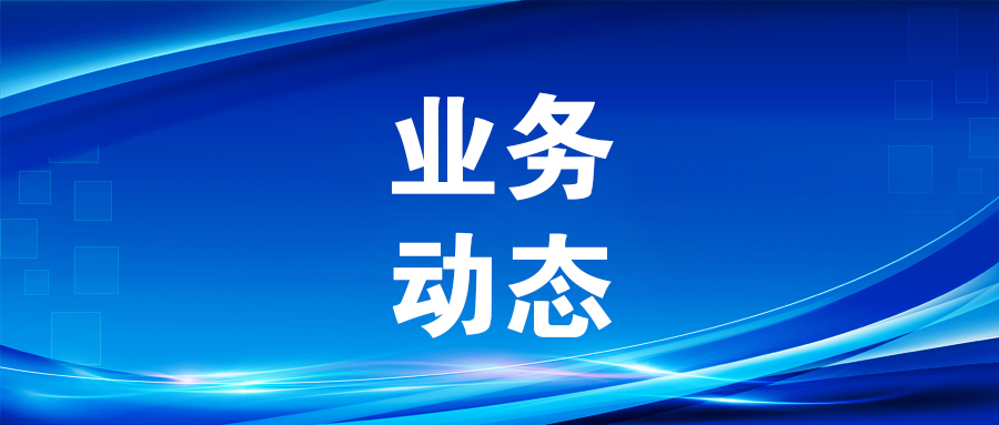 服务新质生产力！尊龙凯时-人生就是搏!
集团参编的《广西低空经济高质量发展行动方案》发布