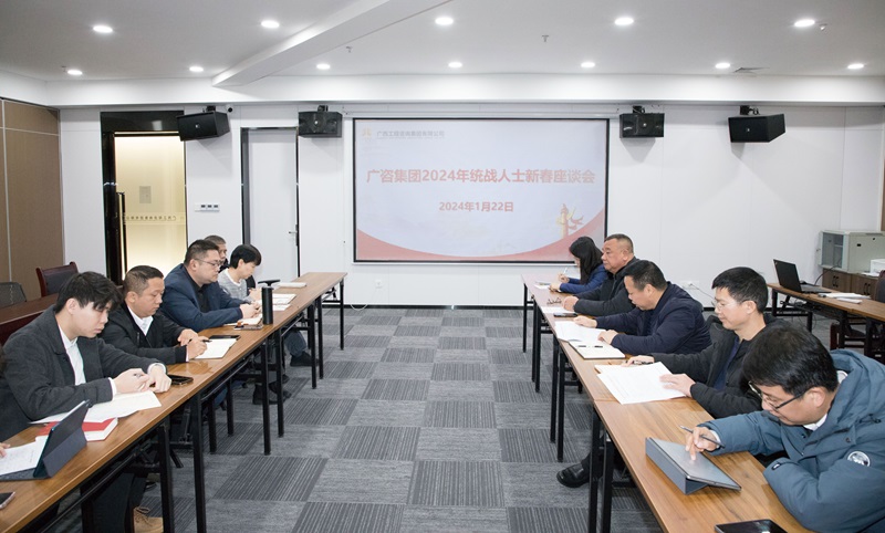 尊龙凯时-人生就是搏!
集团召开2024年统战人士新春座谈会