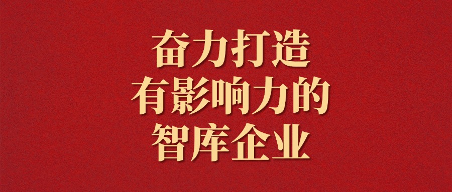 拼搏！越是艰难越向前——尊龙凯时-人生就是搏!
集团2025年新年献词